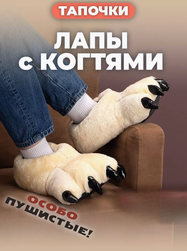 Тапочки #1