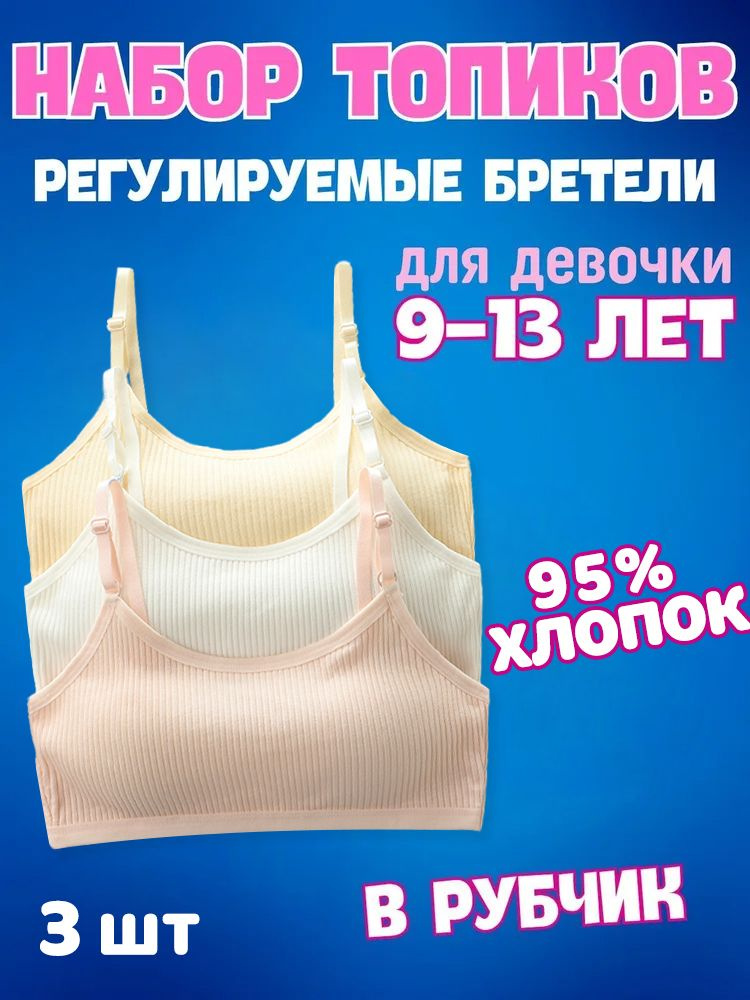 Топ, 3 шт #1