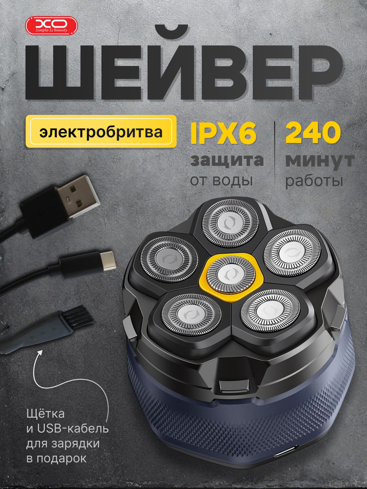 Электробритва мужская для головы и бороды ; XO-CF21 #1