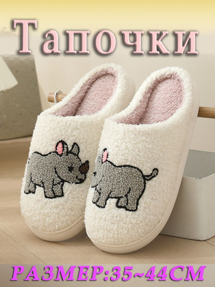 Тапочки #1