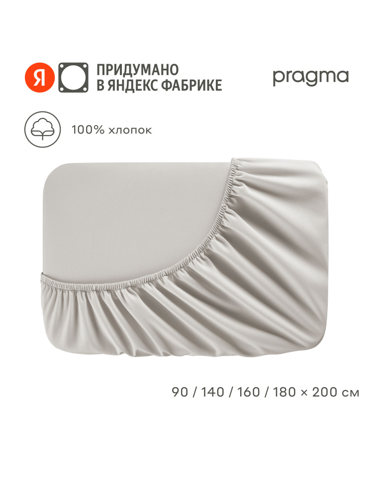 Простыня на резинке Pragma Erneby, серый, 90х200 см, Яндекс Фабрика #1
