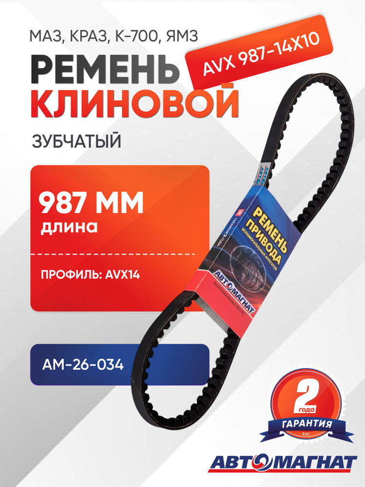 Ремень  987 (14х10) (Автомагнат)