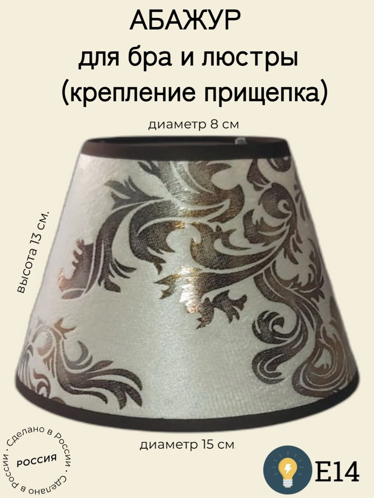 Абажур, Вензель #1