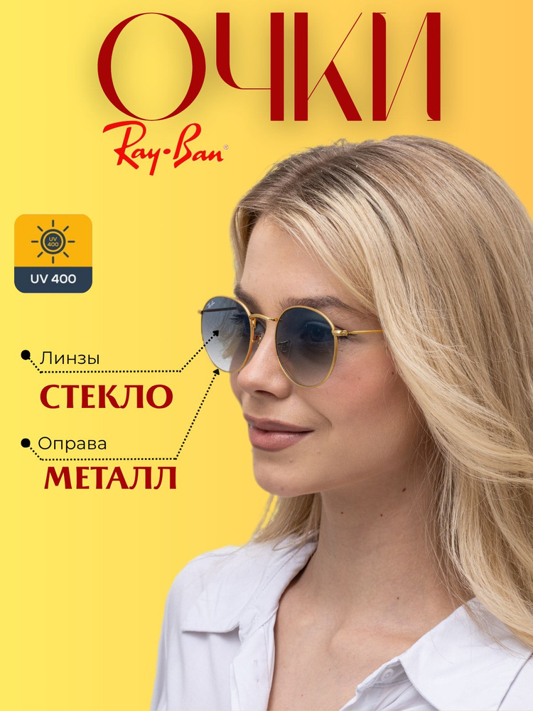 Ray-Ban Очки солнцезащитные #1