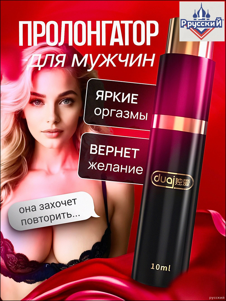 Пролонгатор, Спрей, 10 мл #1