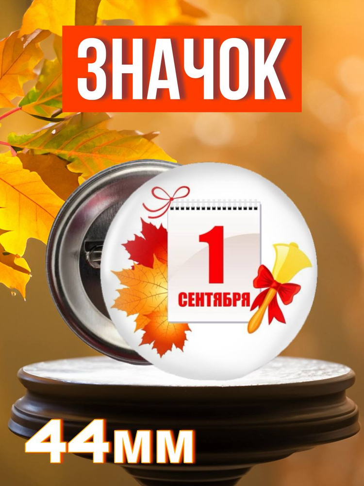 Значок #1
