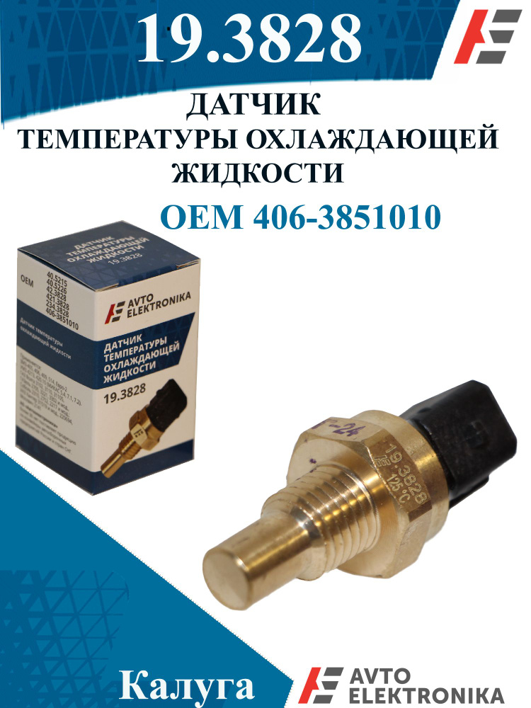 みこ Датчик температуры охлаждающей жидкости 19.3828 (Газ с двиг.ЗМЗ