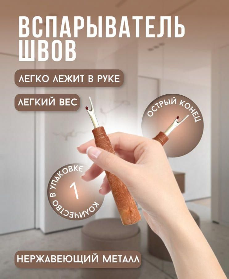 Распарыватель #1