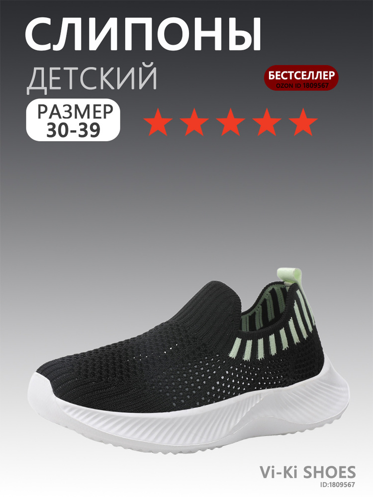 Слипоны #1
