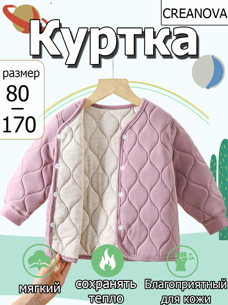 Куртка CREANOVA #1