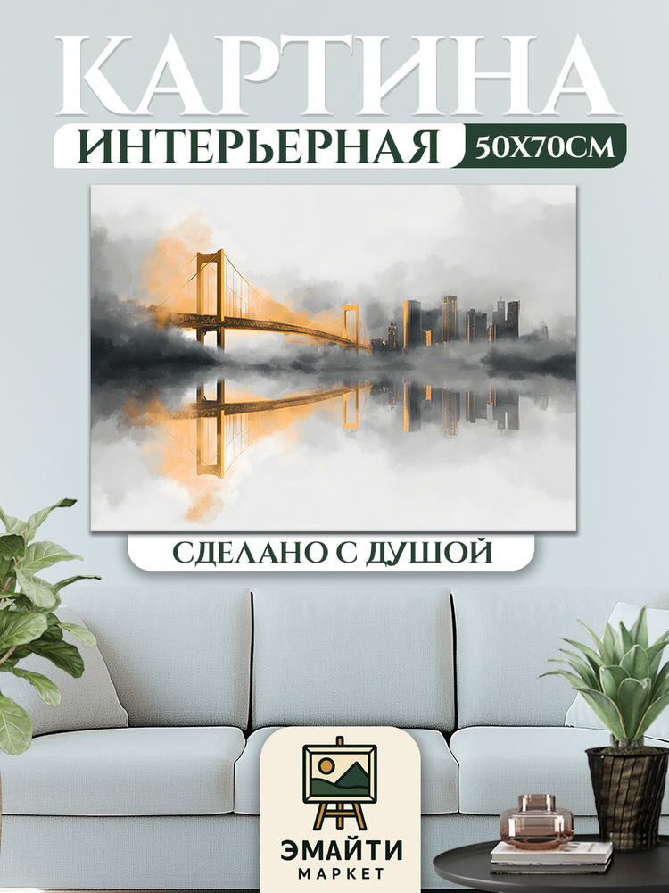 ЭМАЙТИ МАРКЕТ Картина "Волшебный Париж" 50x70 см #1
