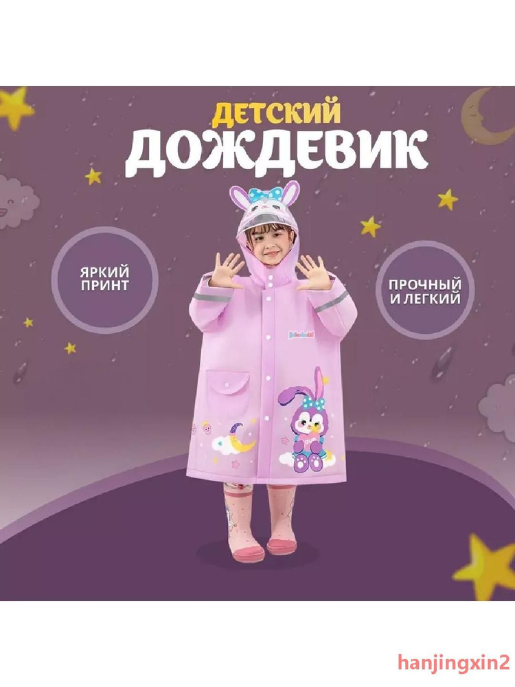 Дождевик #1