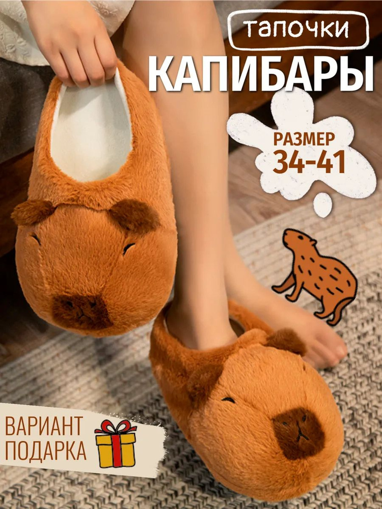 Тапочки #1