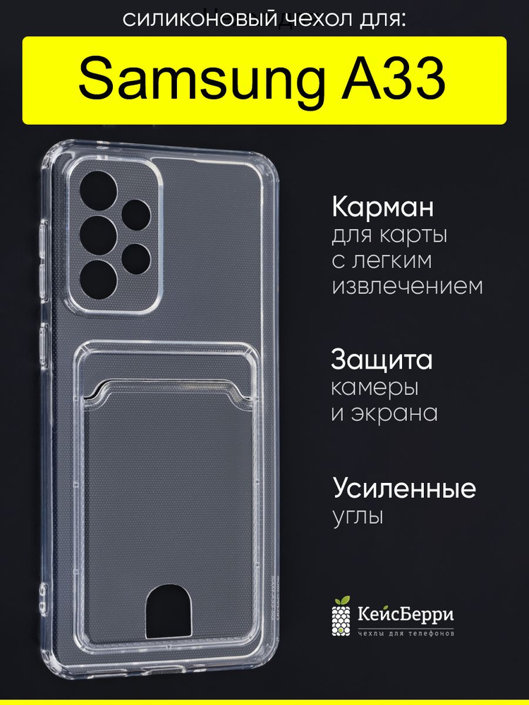 Чехол для Samsung Galaxy A33 5G, серия Card Case #1