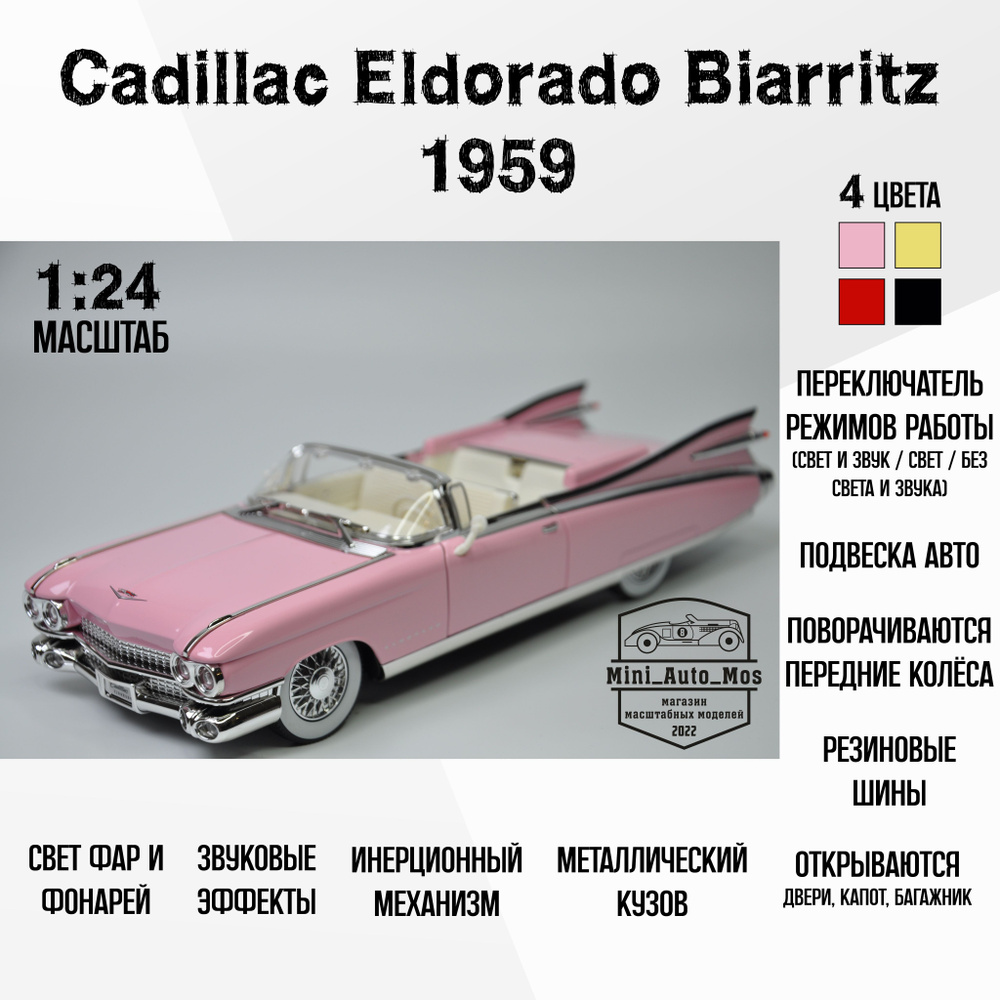 Машинка металлическая инерционная модель Cadillac Eldorado