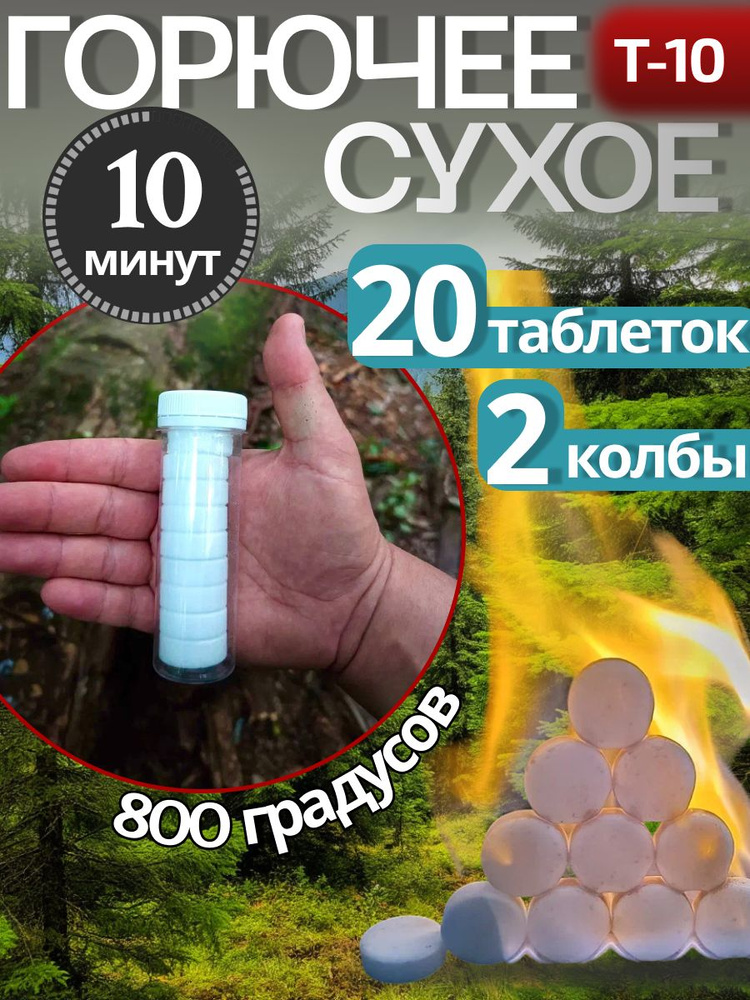 Сухое горючее 20 шт #1