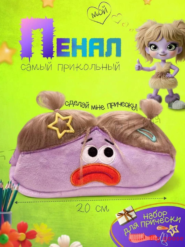 Пенал #1
