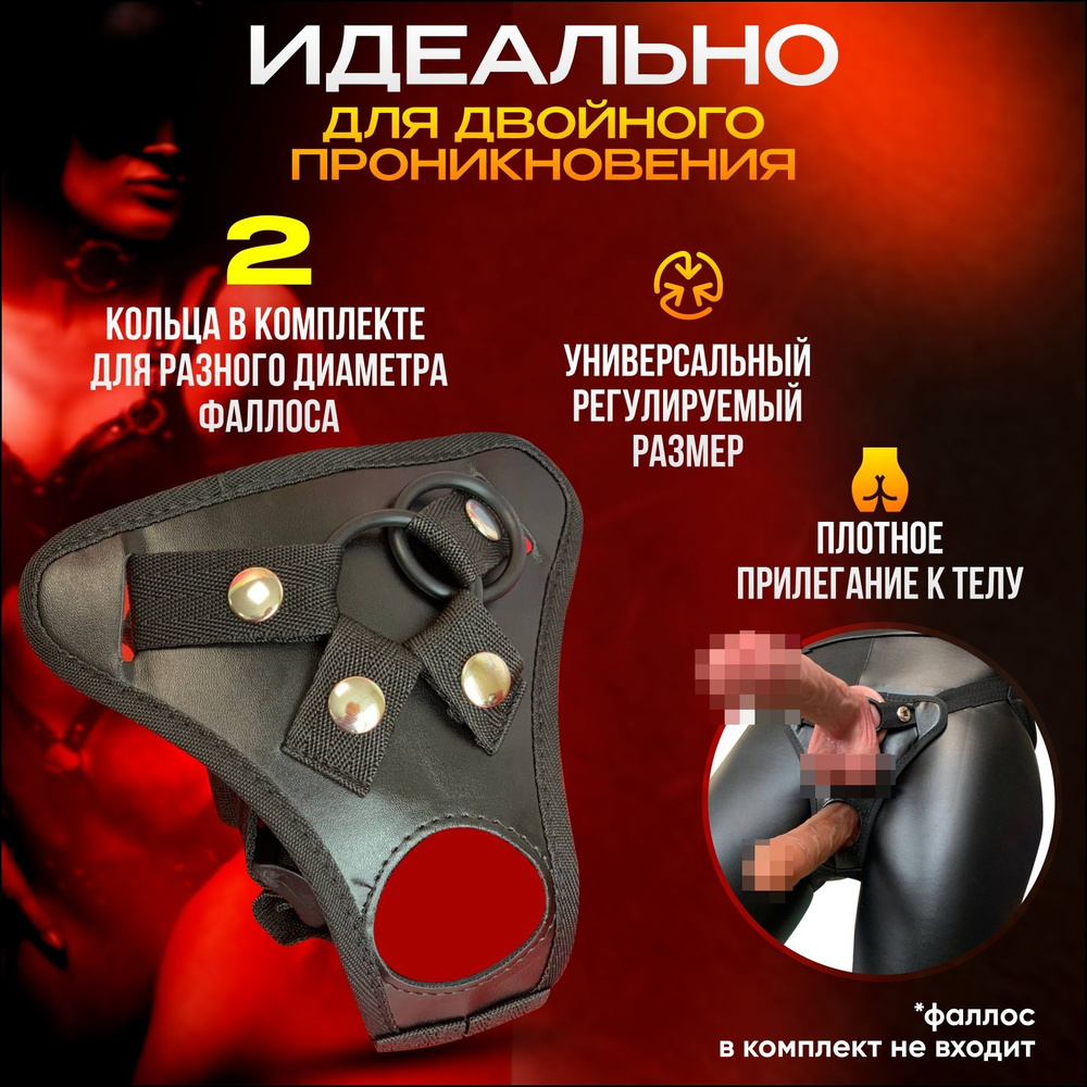 Страпон #1