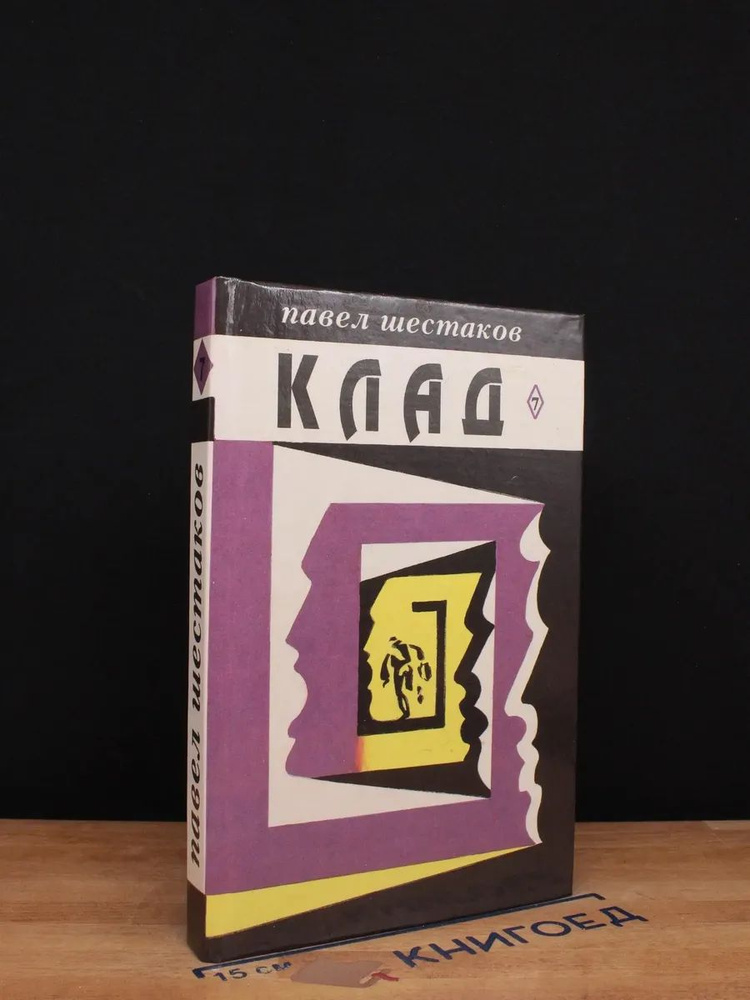 Клад. Том 7 #1