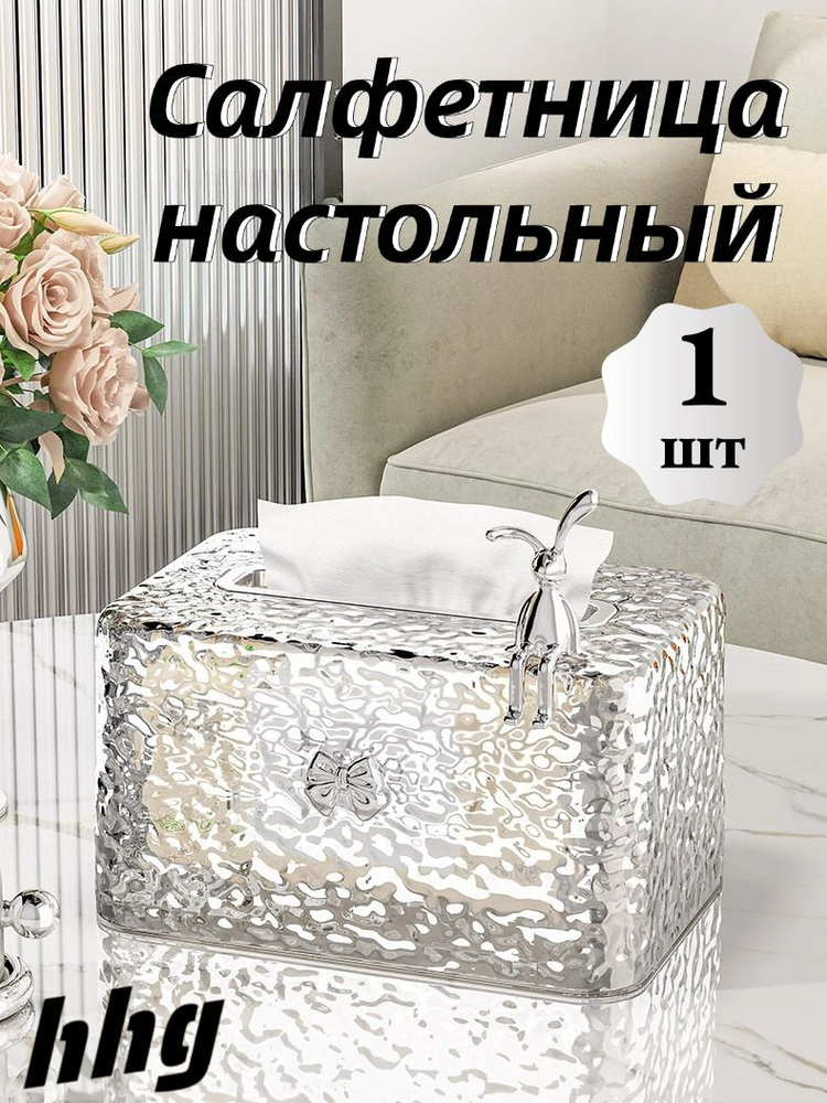 Салфетница 1 шт. #1