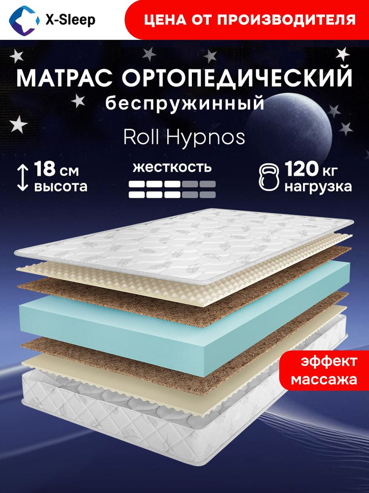 X-Sleep Матрас, Беспружинный, 85х195 см #1