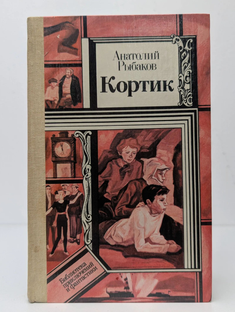 Кортик #1