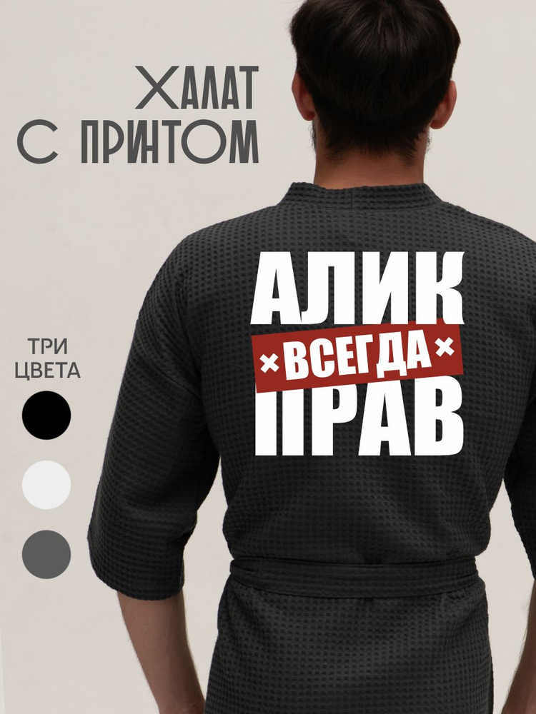 Халат Be lo Us #1
