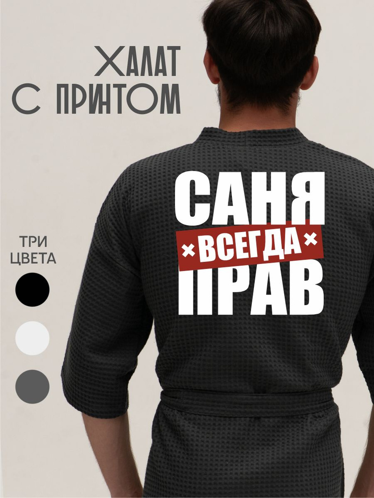 Халат Be lo Us #1