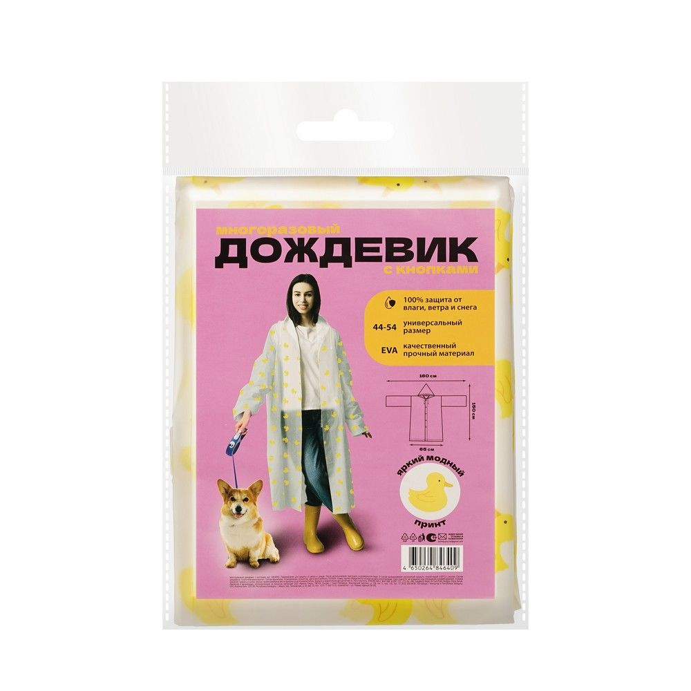 Дождевик #1