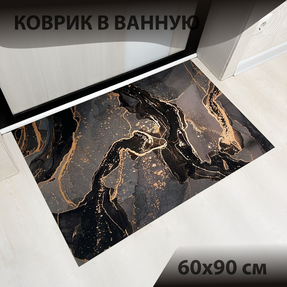 Коврик для ванной 60x90 см #1