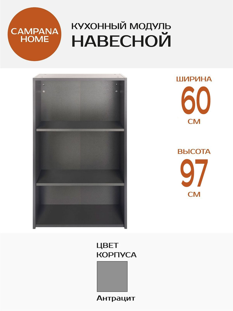 Кухонный модуль навесной серый, 60х97х34 #1