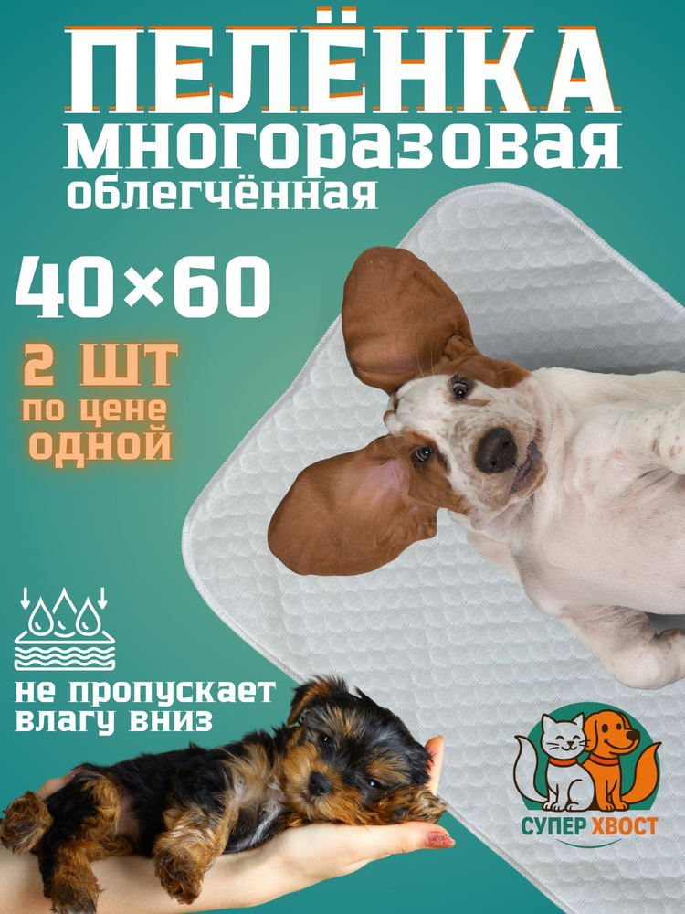 Пеленка многоразовая 40х60 см-2 шт #1