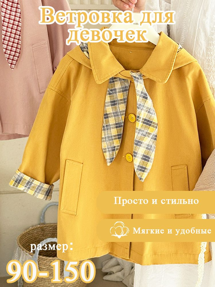 Плащ #1