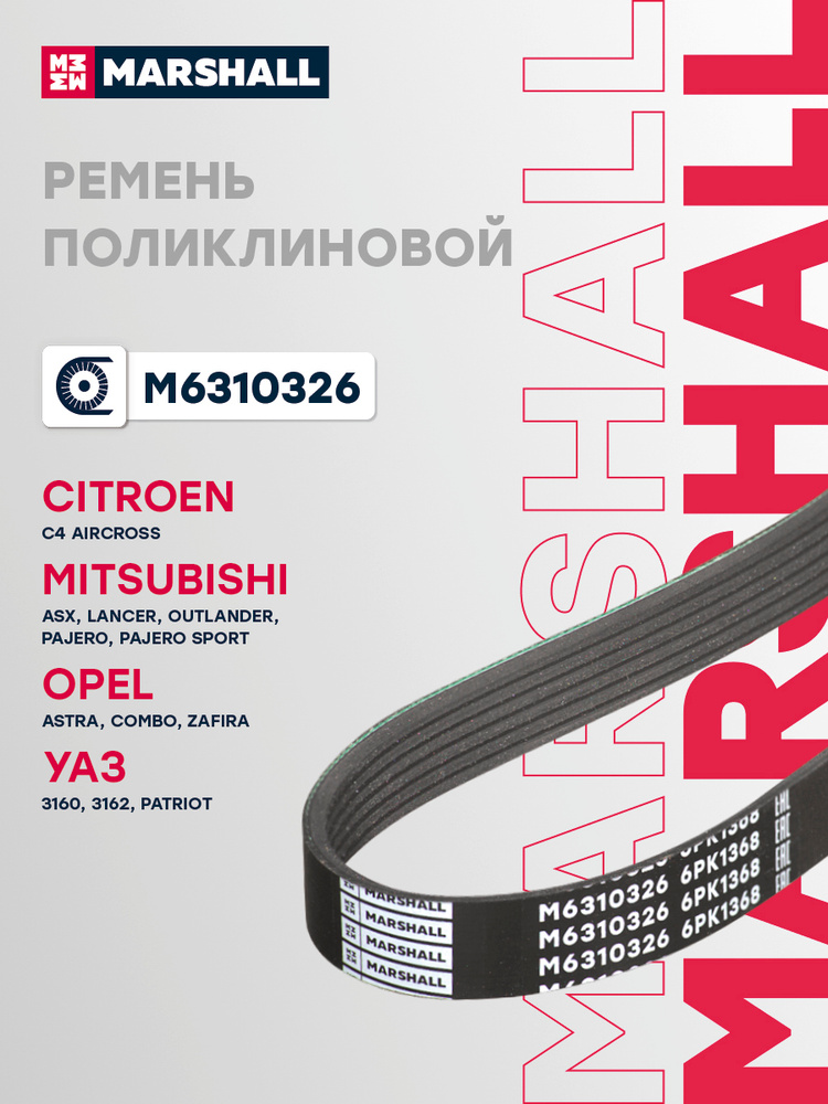 Ремень клиновой FIAT DUCATO 90-98/AUDI 100 2.0 77-94/A80 1.6 91-96/A6 2.0 94-97