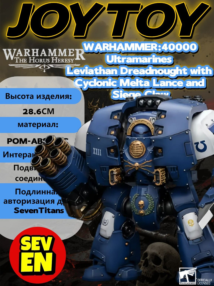 Mô Hình JoyToy 1/18 Warhammer The Horus Heresy Ultramarines Leviathan Dreadnought With Cyclonic Melta Lance I.76786325