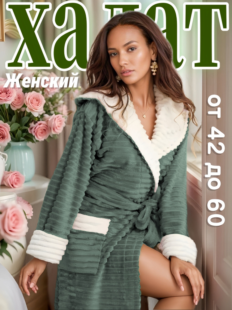 Халат #1