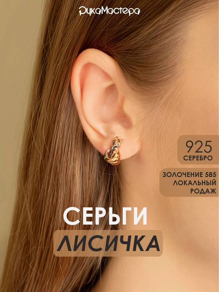 Серьги Лиса #1