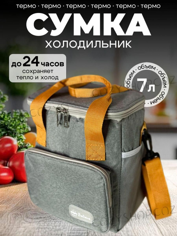 Термосумка #1