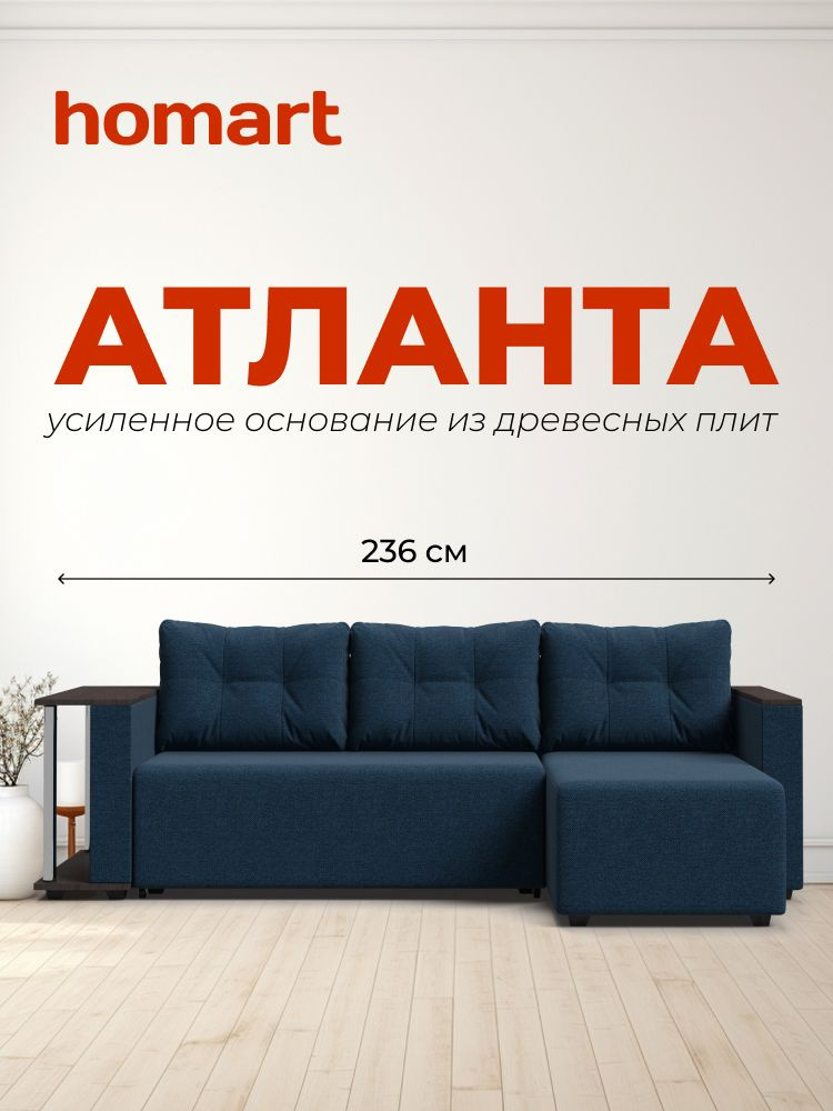 Угловой диван-кровать, раскладной еврокнижка Атланта, рогожка Мальмо синий, 236х132х85 см #1