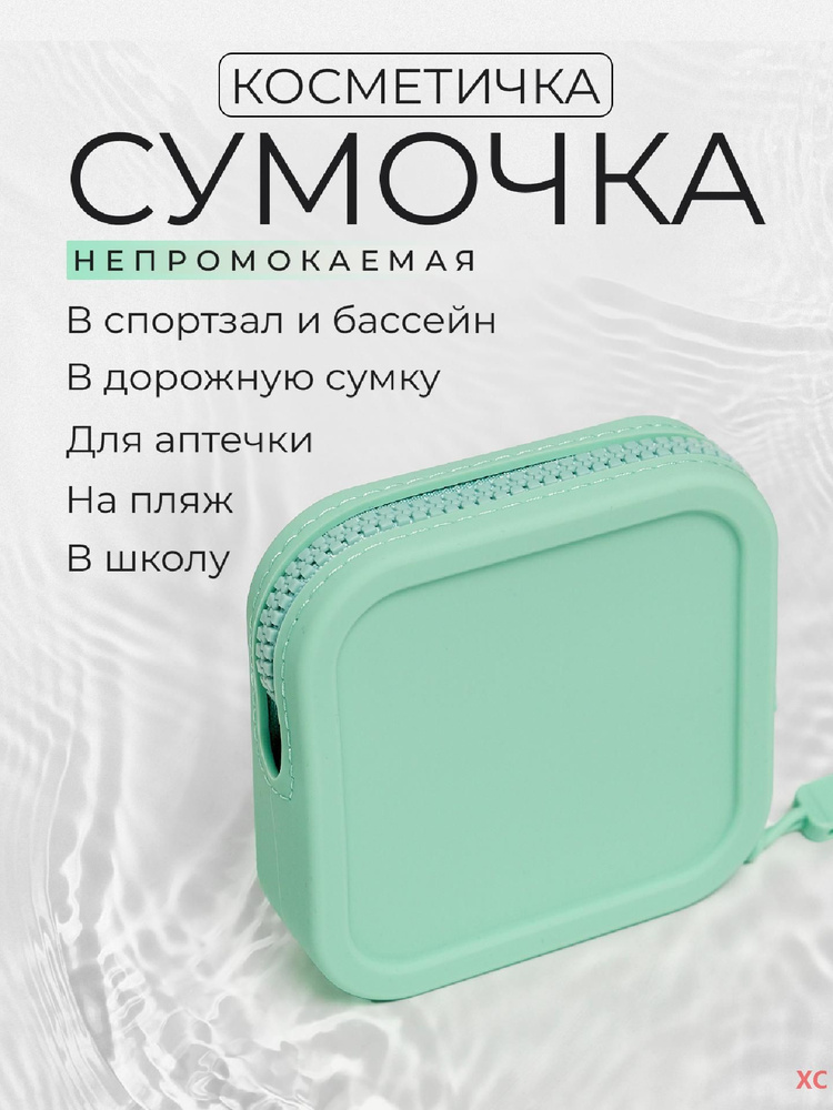 Косметичка #1