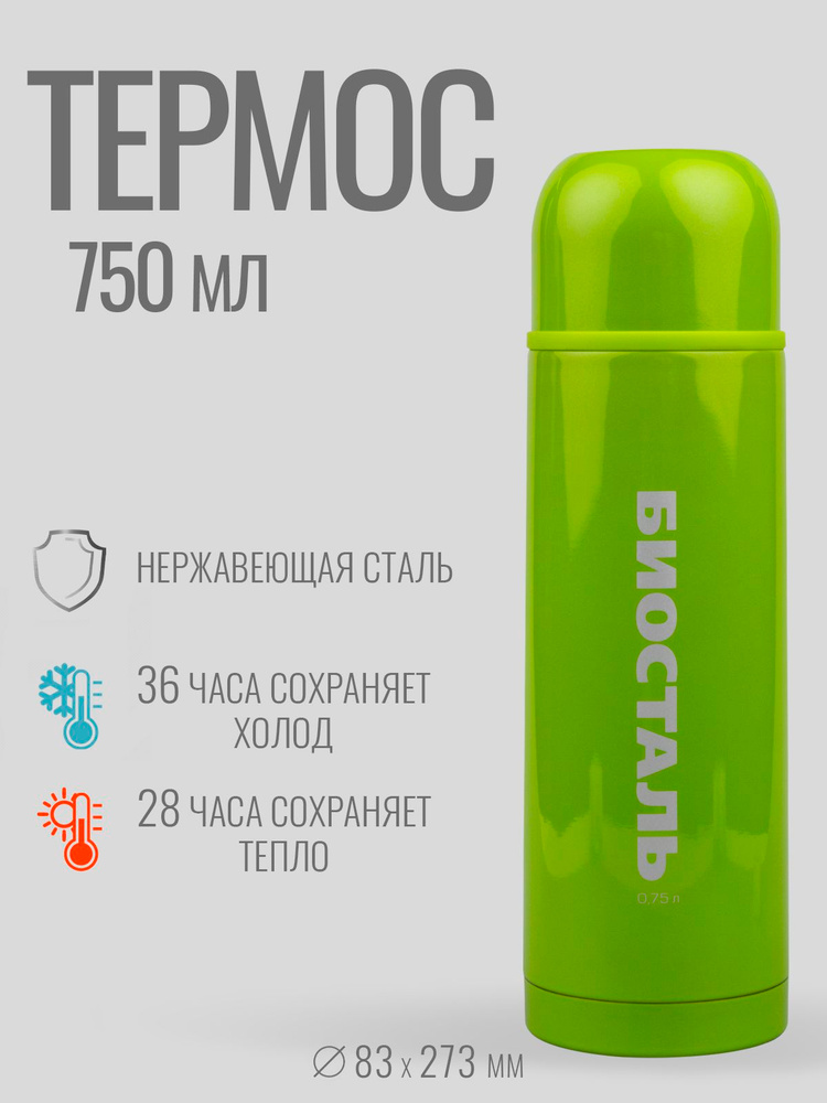 Термос 0,75 л #1