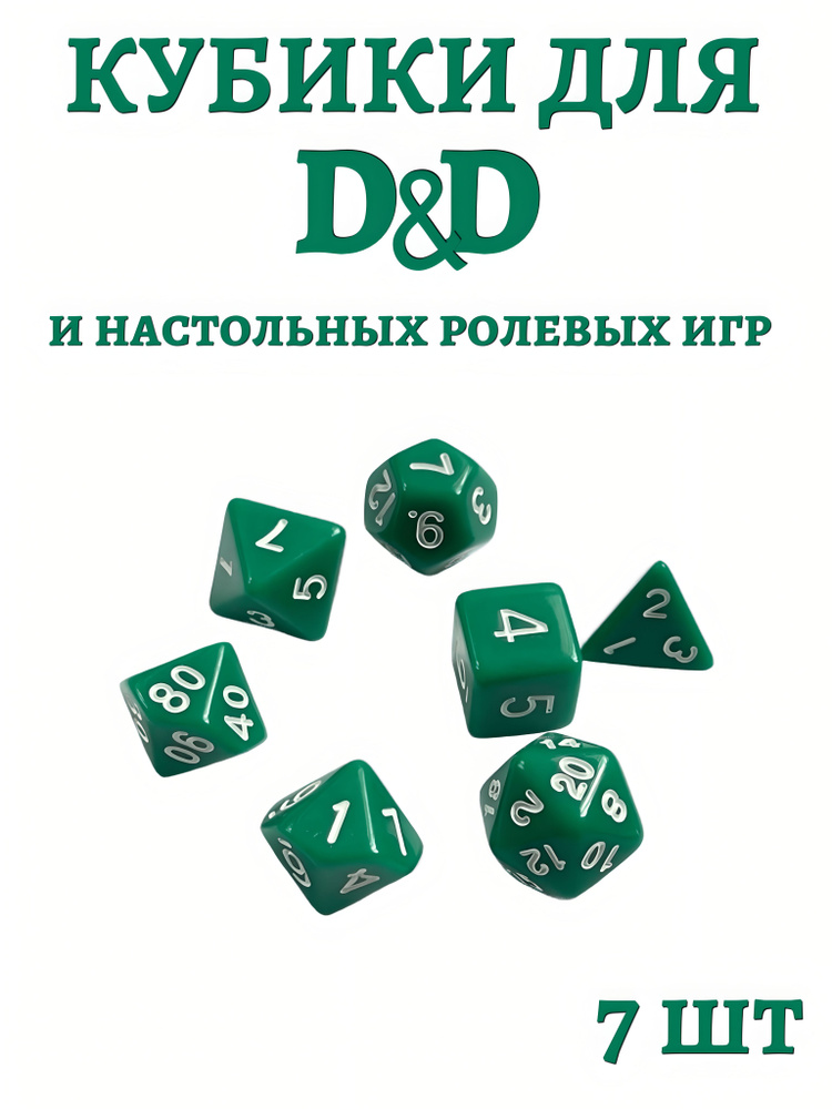 Дайсы для днд #1
