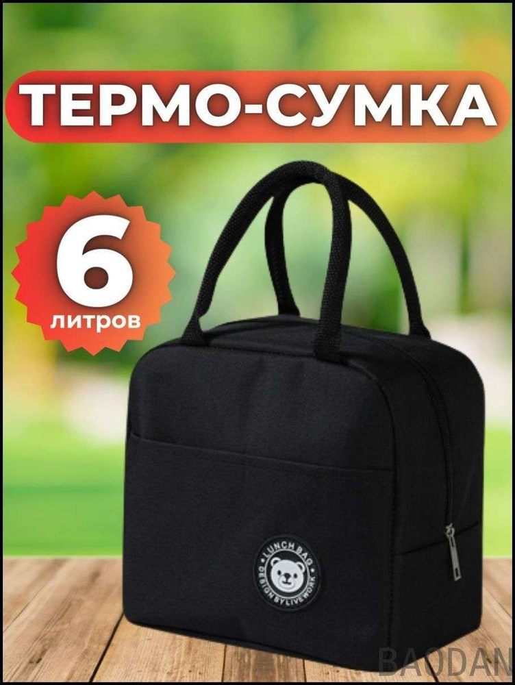 Термосумка #1