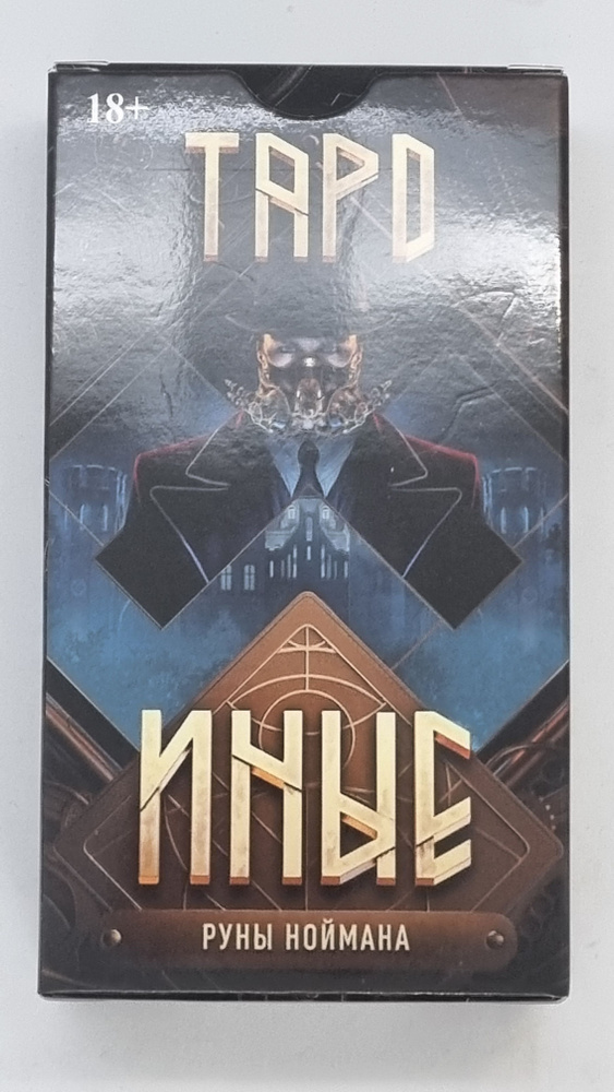 Таро. Иные #1