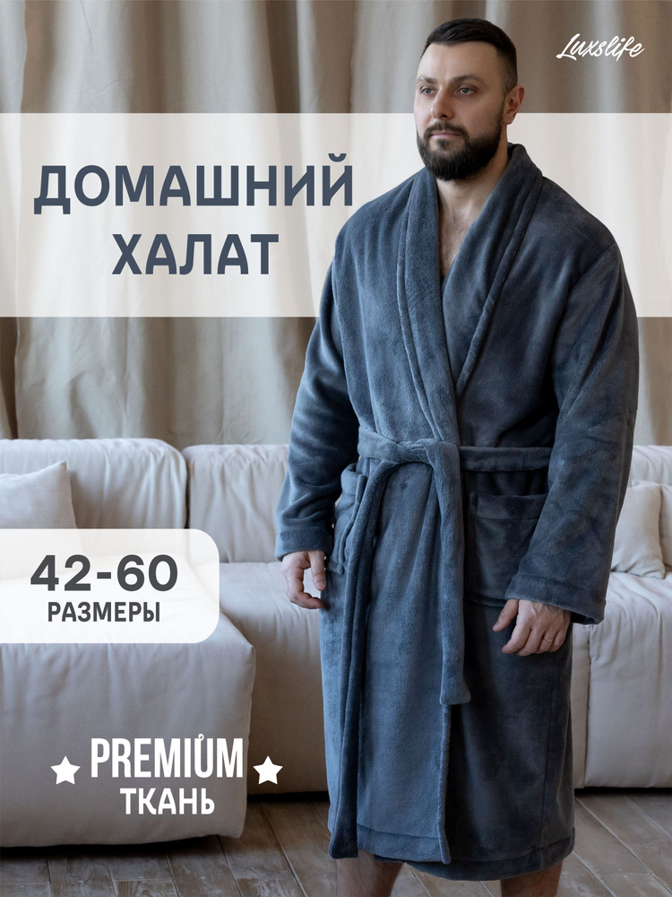 Халат LUXS LIFE #1