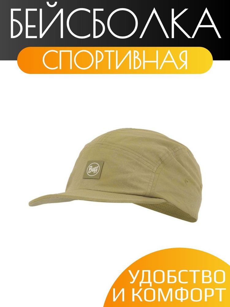 Кепка Buff 5 Panel Explore #1