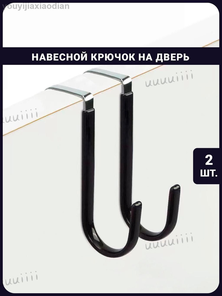 Вешалка на дверь #1