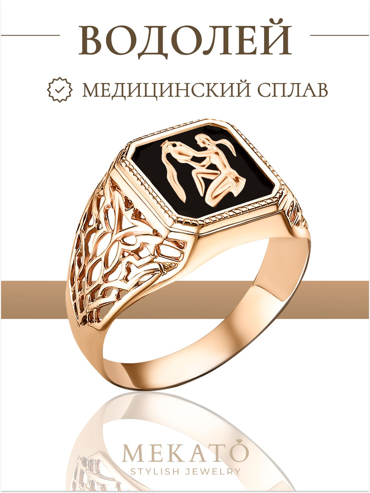 Кольцо перстень печатка Водолей #1