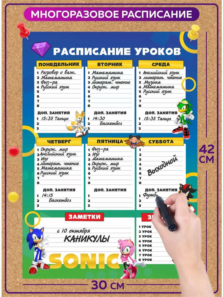 Расписание уроков многоразовое для школьника Соник Sonic. #1