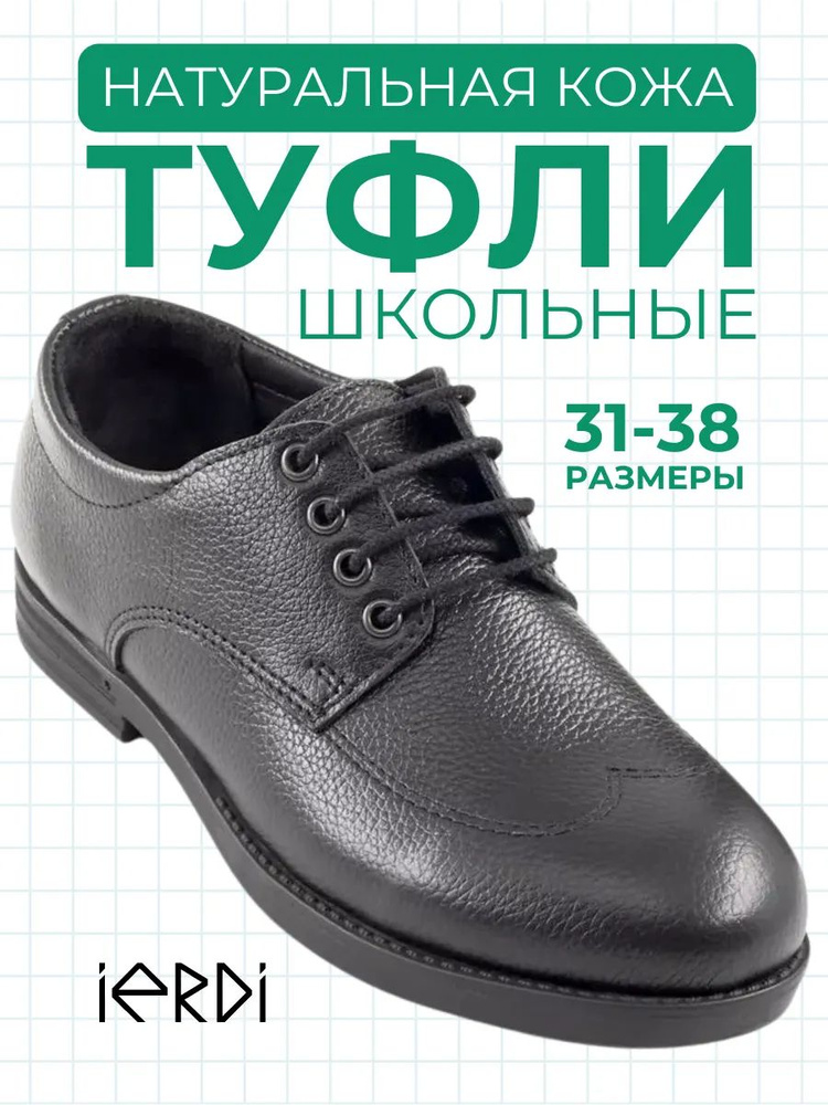 Туфли IERDI Классика #1